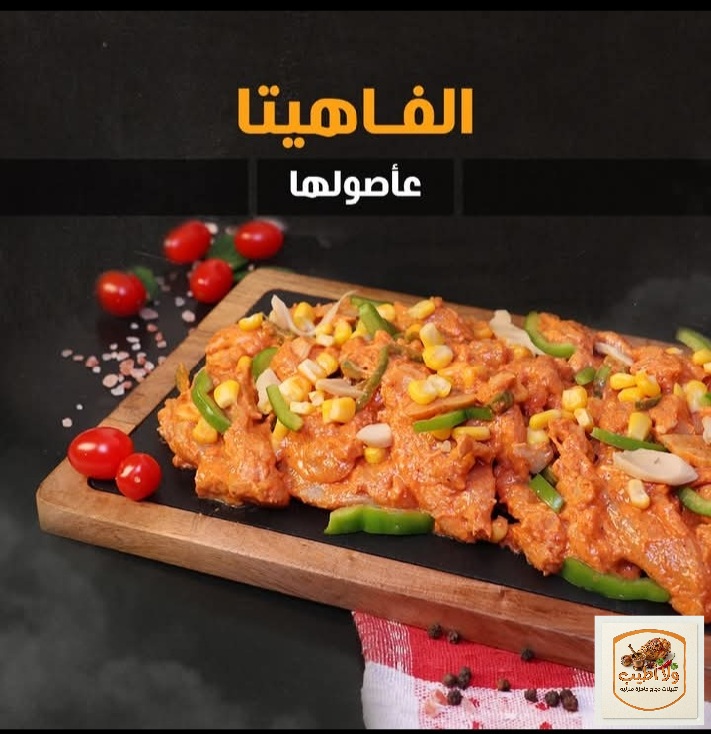 تتبيلة فهيتا