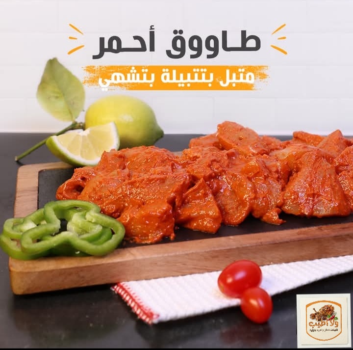 تتبيلة طاووق